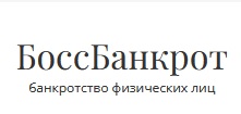 БоссБанкрот