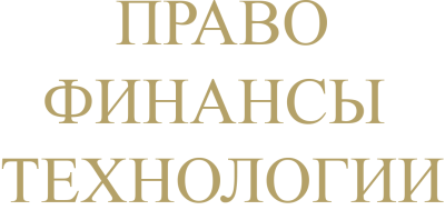 ООО  «Право Финансы Технологии»