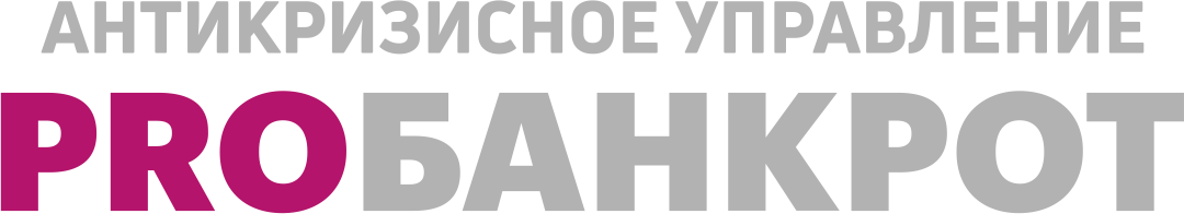 PROБанкрот