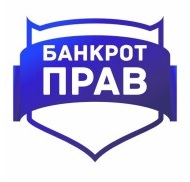 Банкрот Прав