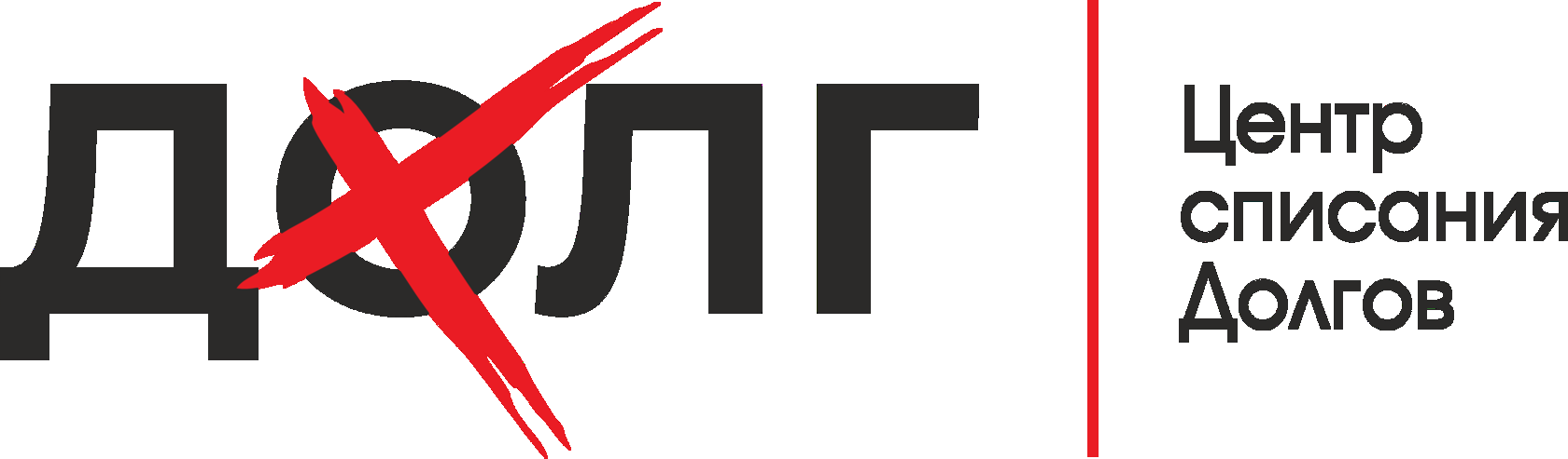 ДолгХ