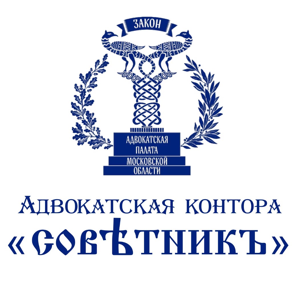 СоветникЪ