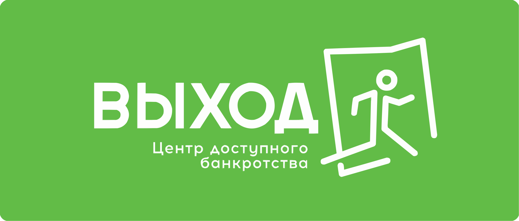 Центр доступного банкротства «Выход»
