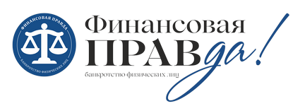 Финансовая правда