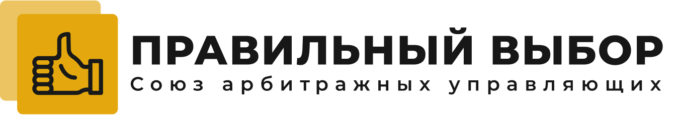 Правильный выбор