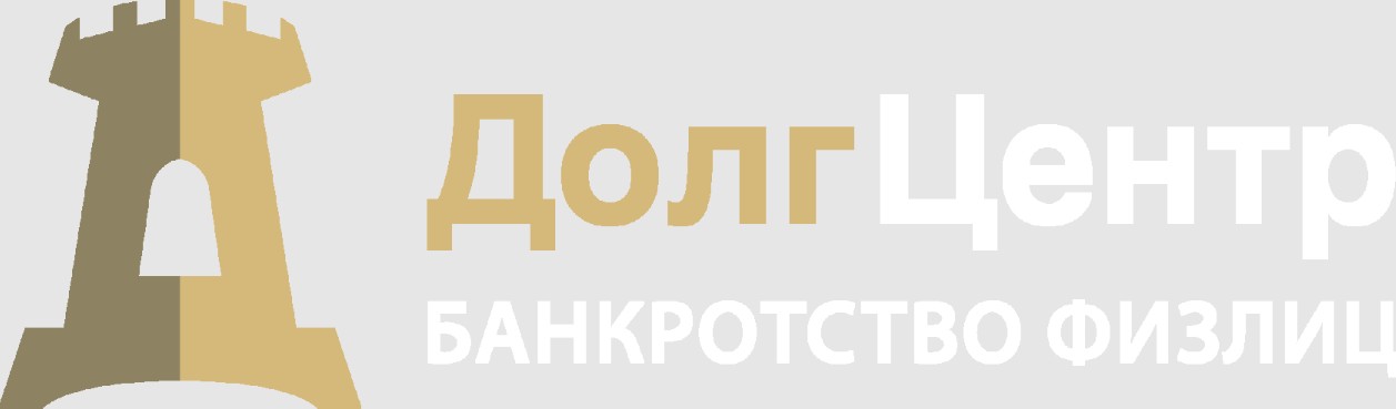 Долг-Центр