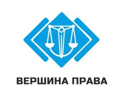 Вершина Права