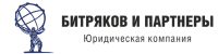 Битряков и Партнеры