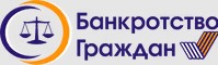Банкротство Граждан