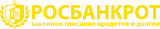 Росбанкрот