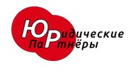Компания «Юридические Партнёры»
