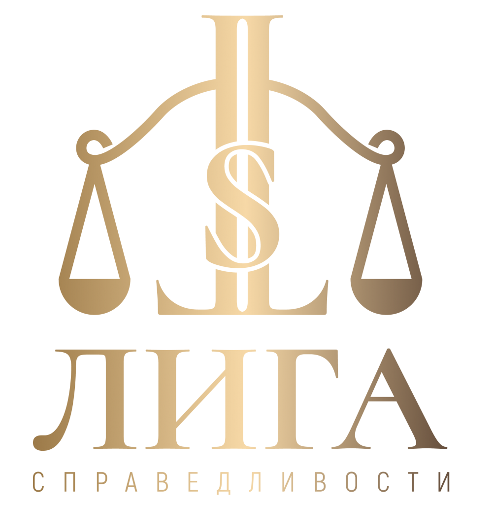 Лига Справедливости