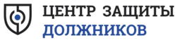Центр защиты должников