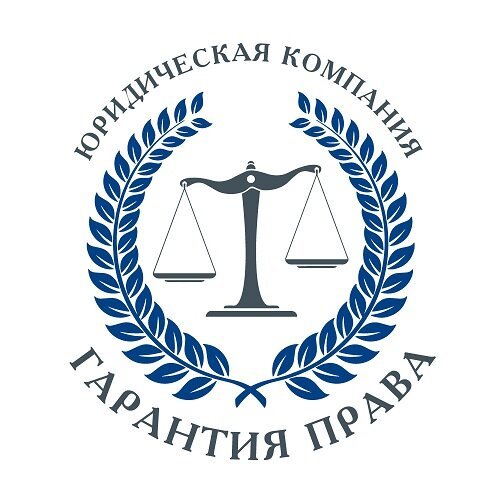 Гарантия Права