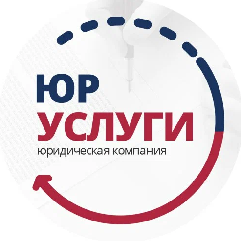 Юруслуги