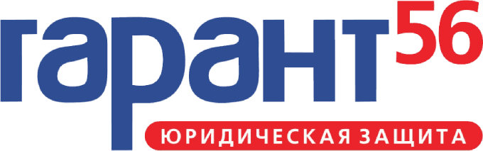 Гарант56