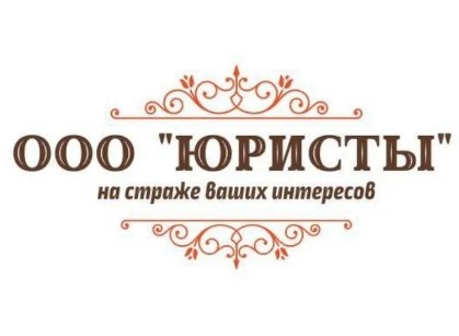 Юристы