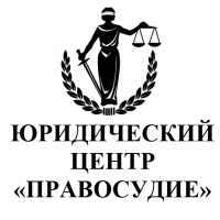 Правосудие