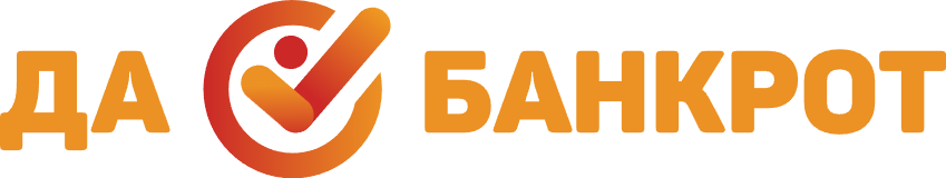 Да! Банкрот
