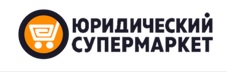 Юридический супермаркет